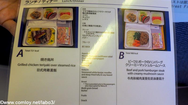 全日空 NH824 台北（桃園）- 成田 エコノミークラス 機内食