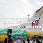 【Flight Report】BangkokAirways Economy Class and lounge PG212 Sukhotai to Bangkok 2017・11 バンコクエアウエイズ エコノミークラス搭乗記