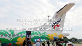 【Flight Report】BangkokAirways Economy Class and lounge PG212 Sukhotai to Bangkok 2017・11 バンコクエアウエイズ エコノミークラス搭乗記