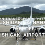 【機内から離着陸映像】2021 Jun Japan Transocean Air JTA612 ISHIGAKI to NAHA Takeoff ISHIGAKI Airport