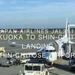 【機内から離着陸映像】2021 Jun Japan Airlines JAL3515 FUKUOKA to SHINCHITOSE LANDING SHINCHITOSE Airport