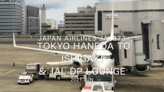 【Flight Report】2021 Jun Japan Airlines JAL973 TOKYO HANEDA TO ISHIGAKI and JAL DP LOUNGE 日本航空 羽田 - 石垣 搭乗記