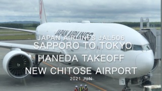【機内から離着陸映像】2021 Jun Japan Airlines JAL506 Sapporo to TOKYO HANEDA TAKEOFF NEW CHITOSE Airport