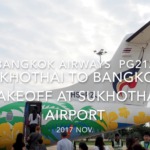 【機内から離着陸映像】2017 Nov Bangkok Airways PG212 Sukhothai to Bangkok, Takeoff at Sukhothai airport