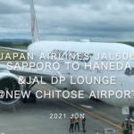 【Flight Report】2021 Jun Japan Airlines JAL506 SAPPORO TO HANEDA 日本航空 札幌 - 羽田 搭乗記