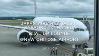 【Flight Report】2021 Jun Japan Airlines JAL506 SAPPORO TO HANEDA 日本航空 札幌 - 羽田 搭乗記