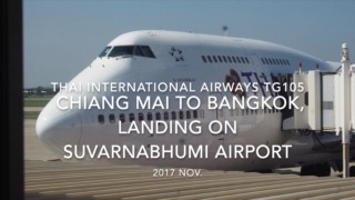 【機内から離着陸映像】2017 Nov Thai International Airways TG105 Chiang Mai to Bangkok, Landing on Suvarnabhumi Airport