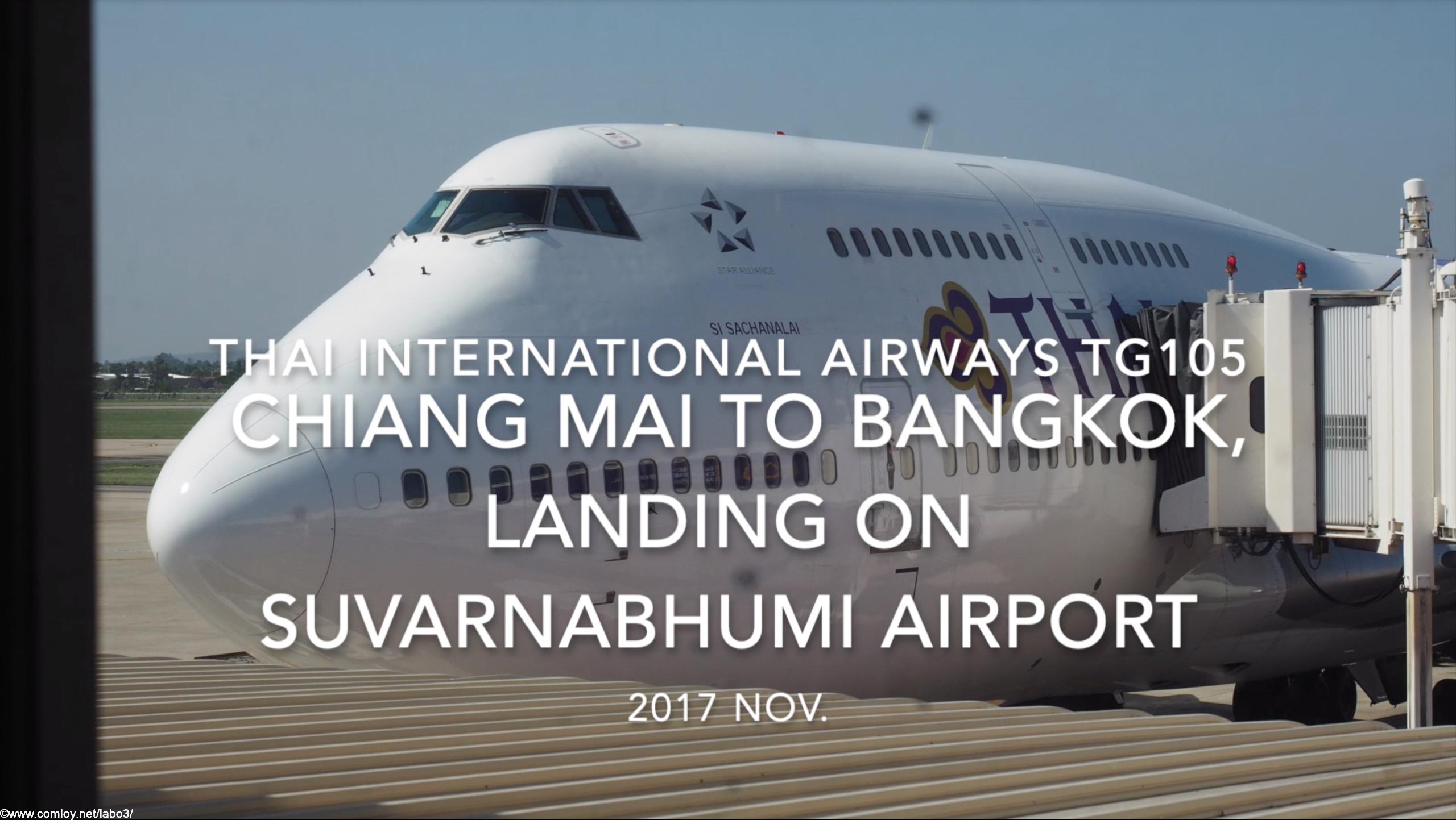 【機内から離着陸映像】2017 Nov Thai International Airways TG105 Chiang Mai to Bangkok, Landing on Suvarnabhumi Airport