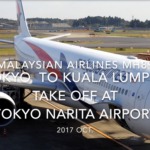 【機内から離着陸映像】2017 Oct Malaysian Airlines MH89 TOKYO NARITA to Kuala Lumpur, Take off at TOKYO NARITA airport