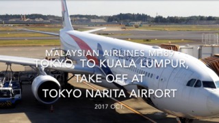 【機内から離着陸映像】2017 Oct Malaysian Airlines MH89 TOKYO NARITA to Kuala Lumpur, Take off at TOKYO NARITA airport