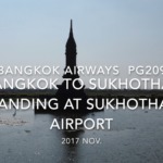 【機内から離着陸映像】2017 Nov Bangkok Airways PG209 Bangkok to Sukhothai, Landing at Sukhothai airport