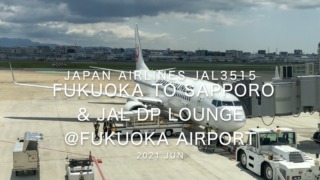 【Flight Report】2021 Jun Japan Airlines JAL3515 FUKUOKA TO Sapporo 日本航空 福岡 - 札幌 搭乗記