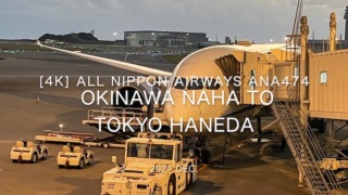 【Flight Report 4K】2021 Dec All Nippon Airways ANA474 OKINAWA Naha to TOKYO HANEDA and ANA LOUNGE 全日空 那覇 - 羽田 搭乗記