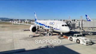 【Flight Report 4K】2021 Nov All Nippon Airways ANA289 FUKUOKA to Sapporo 全日空 福岡 - 札幌 搭乗記