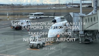 【機内から離着陸映像 4K】2021 Dec All Nippon Airways ANA1114 SAPPORO to FUKUSHIMA Takeoff Sapporo New Chitose Airport