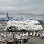 【機内から離着陸映像 4K】2021 Dec All Nippon Airways ANA763 OSAKA ITAMI to OKINAWA NAHA Takeoff ITAMI Airport