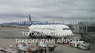 【機内から離着陸映像 4K】2021 Dec All Nippon Airways ANA763 OSAKA ITAMI to OKINAWA NAHA Takeoff ITAMI Airport