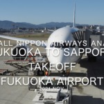 【機内から離着陸映像 4K】2021 Nov All Nippon Airways ANA289 FUKUOKA to Sapporo Takeoff FUKUOKA Airport