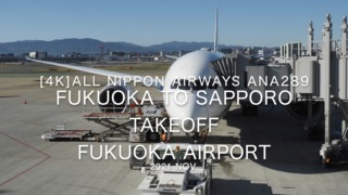 【機内から離着陸映像 4K】2021 Nov All Nippon Airways ANA289 FUKUOKA to Sapporo Takeoff FUKUOKA Airport
