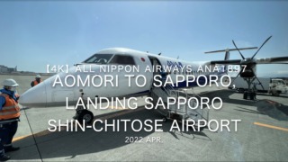 【機内から離着陸映像】2022 Apr All Nippon Airways ANA1897 AOMORI to SAPPORO, LANDING SAPPORO SHIN-CHITOSE Airport
