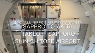 【機内から離着陸映像】2022 Apr All Nippon Airways ANA1834 SAPPRO to AKITA, TAKEOFF SAPPORO SHIN-CHITOSE Airport