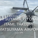 【機内から離着陸映像】2022 Apr All Nippon Airways ANA1638 MATSUYAMA to OSAKA ITAMI, Takeoff MATSUYAMA Airport