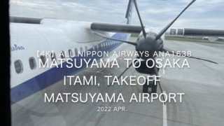 【機内から離着陸映像】2022 Apr All Nippon Airways ANA1638 MATSUYAMA to OSAKA ITAMI, Takeoff MATSUYAMA Airport