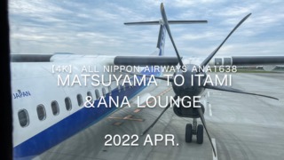【Flight Report 4K】2022 Apr All Nippon Airways ANA1638 MATSUYAMA to ITAMI 全日空 松山 to 伊丹 搭乗記