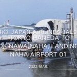 【機内から離着陸映像 4K】2022 Mar JAPAN AIRLINES JAL919 TOKYO HANEDA to OKINAWA NAHA, Landing NAHA Airport 01