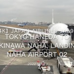 【機内から離着陸映像 4K】2022 Mar JAPAN AIRLINES JAL919 TOKYO HANEDA to OKINAWA NAHA, Landing NAHA Airport 02