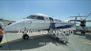 【Flight Report 4K】2022 Apr All Nippon Airways ANA1897 AOMORI to SAPPORO 全日空 青森 to 札幌 搭乗記