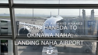 【機内から離着陸映像 4K】2022 Jun All Nippon Airways ANA463 TOKYO HANEDA to OKINAWA NAHA, Landing NAHA Airport