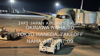 【機内から離着陸映像 4K】2022 Mar JAPAN AIRLINES JAL920 OKINAWA NAHA to TOKYO HANEDA, Takeoff NAHA Airport 09