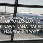 【機内から離着陸映像 4K】2022 Jun All Nippon Airways ANA463 TOKYO HANEDA to OKINAWA NAHA, Takeoff HANEDA Airport