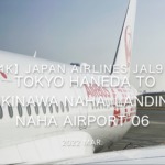【機内から離着陸映像 4K】2022 Mar JAPAN AIRLINES JAL919 TOKYO HANEDA to OKINAWA NAHA, Landing NAHA Airport 06