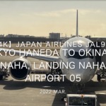 【機内から離着陸映像 4K】2022 Mar JAPAN AIRLINES JAL919 TOKYO HANEDA to OKINAWA NAHA, Landing NAHA Airport 05