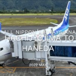 【Flight Report 4K】2022 May All Nippon Airways ANA1896 HACHIJYOJIMA to HANEDA 全日空 八丈島 to 羽田 搭乗記