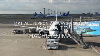 【Flight Report 4K】2022 May All Nippon Airways ANA1891 HANEDA to HACHIJYOJIMA 全日空 羽田 to 八丈島 搭乗記