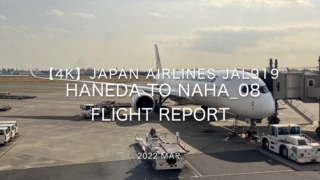 【Flight Report 4K】2022 Mar JAPAN AIRLINES JAL919 HANEDA to NAHA 日本航空 羽田 - 那覇 搭乗記_08