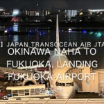 【機内から離着陸映像 4K】2022 Apr Japan Transocean Air JTA060 OKINAWA NAHA to FUKUOKA, LANDING FUKUOKA Airport