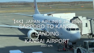 【機内から離着陸映像 4K】2022 Apr JAPAN AIRLINES JAL2506 SAPPORO to KANSAI, LANDING KANSAI Airport