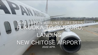 【機内から離着陸映像 4K】2022 Apr JAPAN AIRLINES JAL3515 FUKUOKA to SAPPORO, LANDING SAPPORO Airport