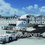 【機内から離着陸映像 4K】2022 Apr Japan AIRLINES JAL904 OKINAWA NAHA to TOKYO HANEDA, Landing TOKYO HANEDA Airport_2
