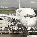 【機内から離着陸映像 4K】2022 Jul Japan AIRLINES JAL921 TOKYO HANEDA to OKINAWA NAHA, LANDING OKINAWA NAHA Airport