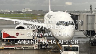 【機内から離着陸映像 4K】2022 Jul Japan AIRLINES JAL921 TOKYO HANEDA to OKINAWA NAHA, LANDING OKINAWA NAHA Airport
