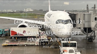 【機内から離着陸映像 4K】2022 Jul Japan AIRLINES JAL921 TOKYO HANEDA to OKINAWA NAHA, TAKEOFF TOKYO HANEDA Airport