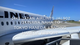 【機内から離着陸映像 4K】2022 Jul Japan AIRLINES JAL902 OKINAWA NAHA to TOKYO HANEDA, LANDING TOKYO HANEDA Airport