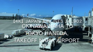 【機内から離着陸映像 4K】2022 Jul Japan AIRLINES JAL902 OKINAWA NAHA to TOKYO HANEDA, TAKEOFF OKINAWA NAHA Airport