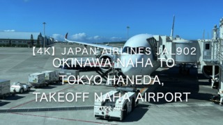 【機内から離着陸映像 4K】2022 Jul Japan AIRLINES JAL902 OKINAWA NAHA to TOKYO HANEDA, TAKEOFF OKINAWA NAHA Airport