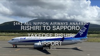 【機内から離着陸映像 4K】2022 Aug All Nippon Airways ANA4930 Rishiri to Sapporo, Takeoff Rishiri Airport